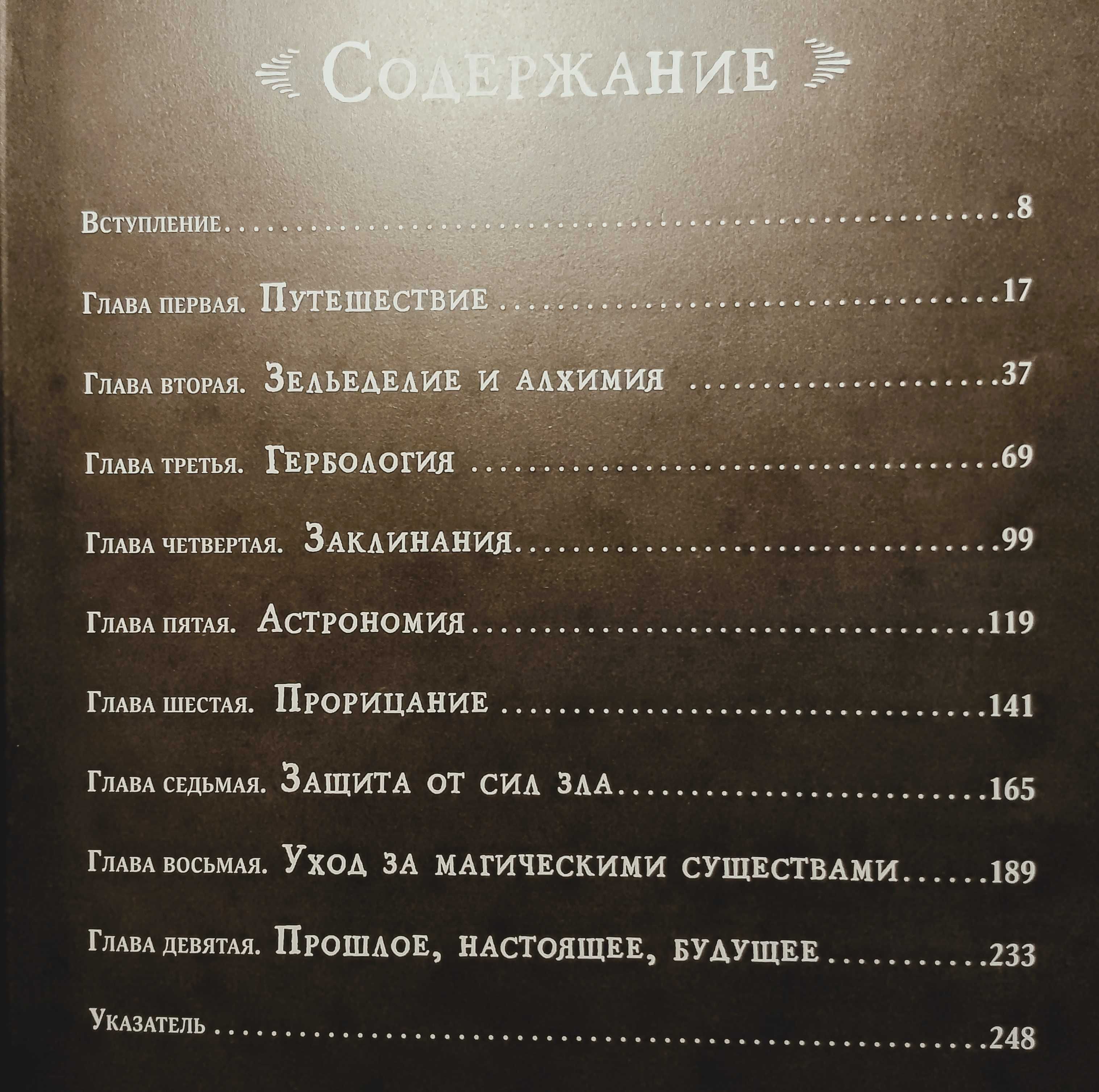 "Гарри Поттер. История волшебства", Дж.Харрисон (новая, дефект)