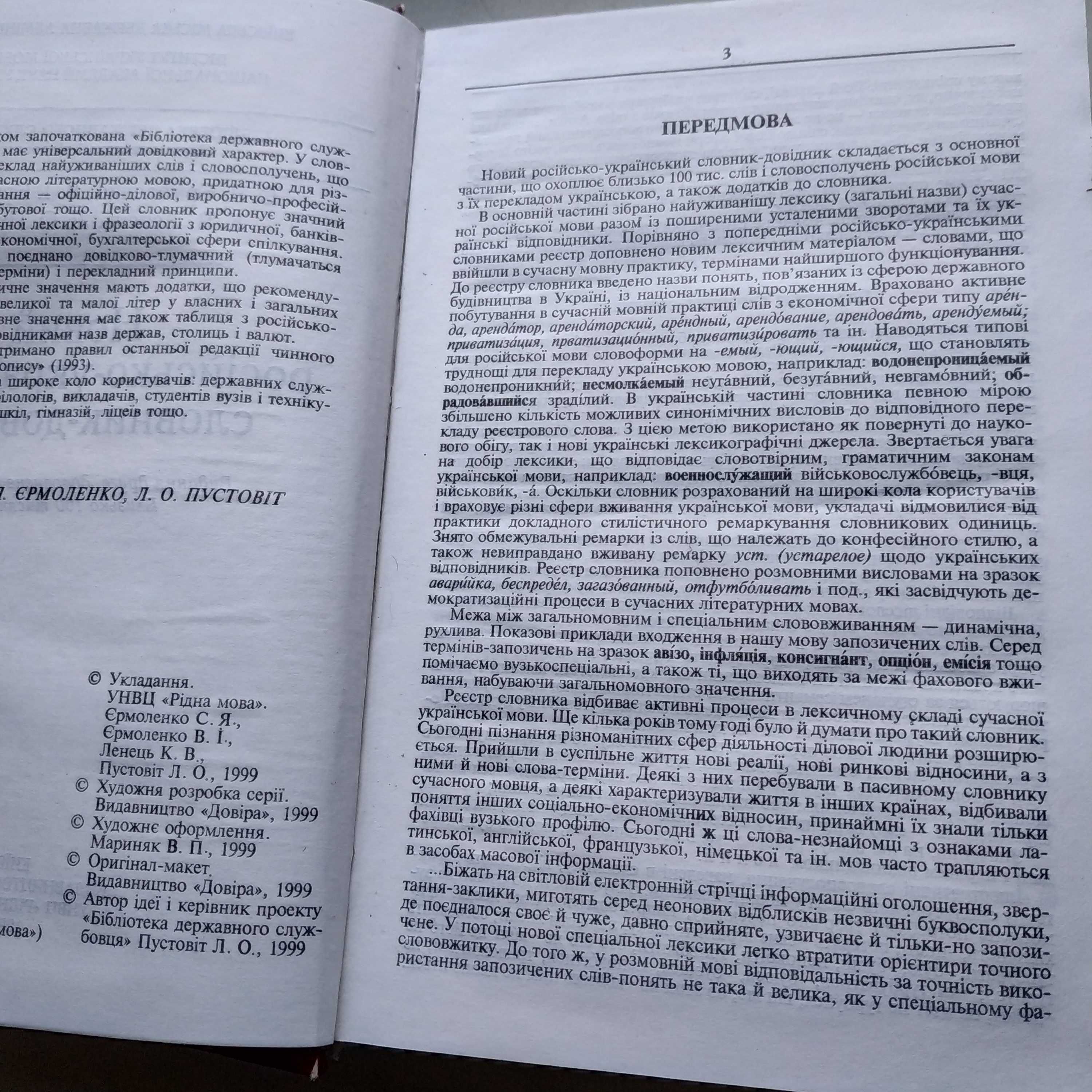 Новий російсько-український словник-довідник.