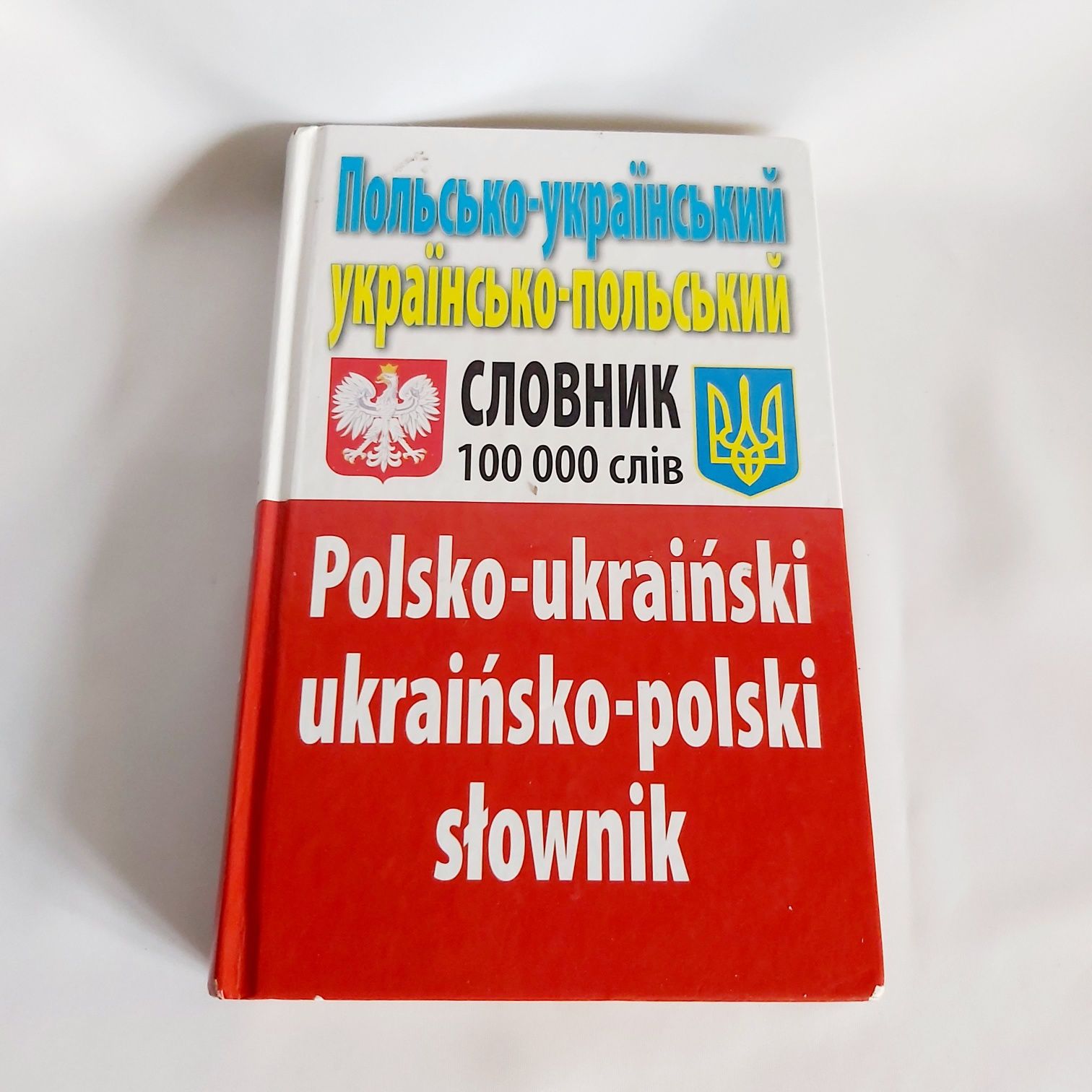 Українсько-польський словник 100000 слів