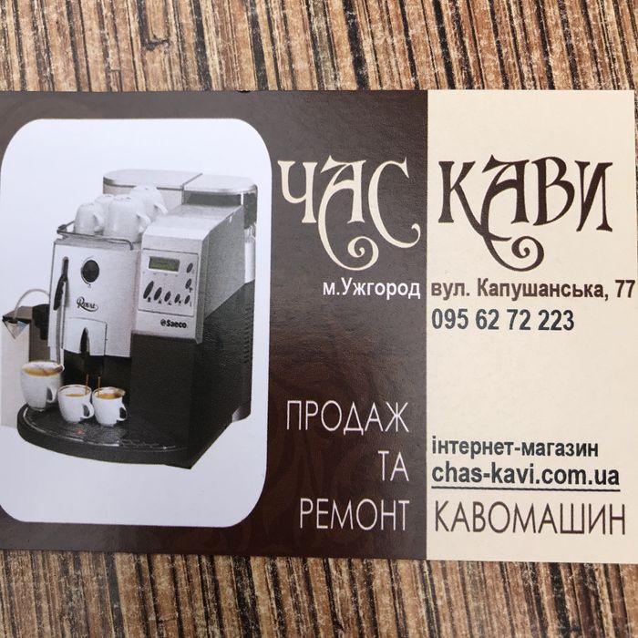 Ремонт кавомашин кавоварок