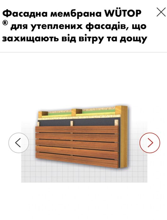 ФАСАДНА МЕМБРАНА гідроізоляція WÜTOP Würth термофасад утеплення