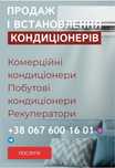 Монтаж кондиціонерів.