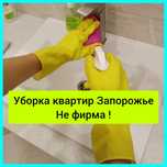 Не ДОРОГО! Уборка квартир офиса Домработница Уборщица подьездов магази