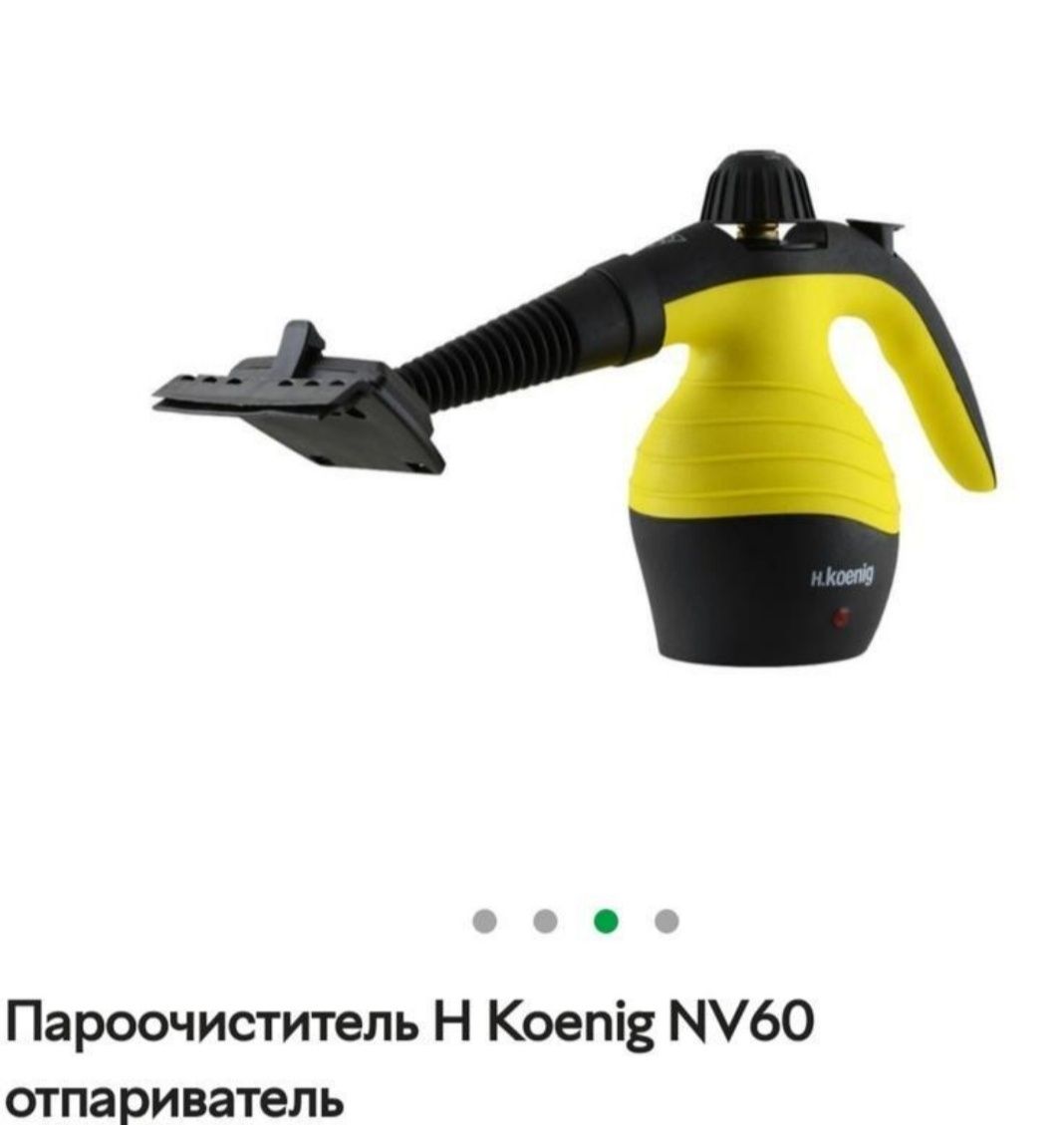 Пароочисник H Koenig NV60,відпарювач,чистить, дезінфікує,1000 Вт, Нім.