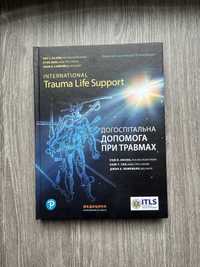 Догоспітальна допомога при травмах (ITLS)