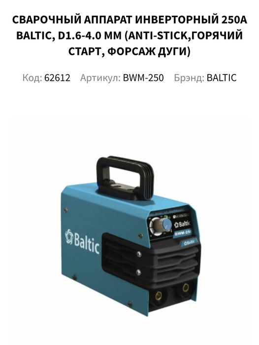 Продам сварочний апарат