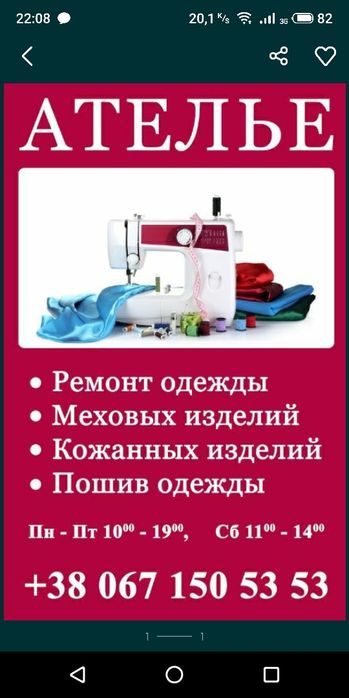 Ателье. Ремонт и пошив одежды.