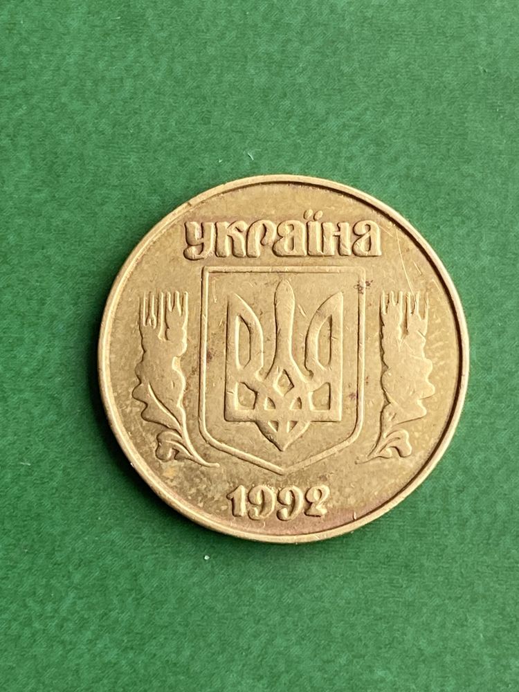 25 копійок 1992г 5.1 ААВ