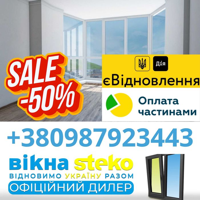 Вікна,окна двері металопластикові оплата частинами