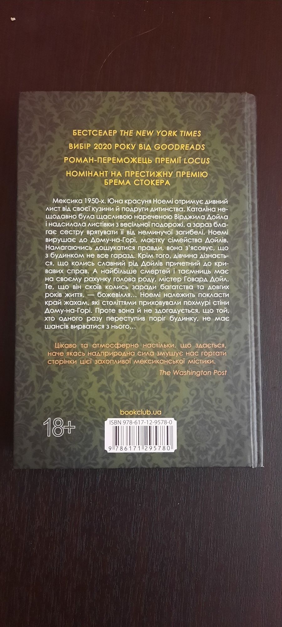 Мексикансь каготика Сілезія Морено-ґарсія