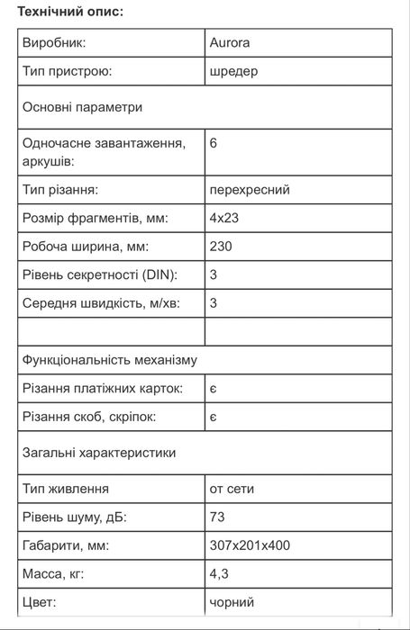 Aurora AS650C шредер знищувач паперу