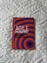 «Agile маркетинг» Роланд Смарт