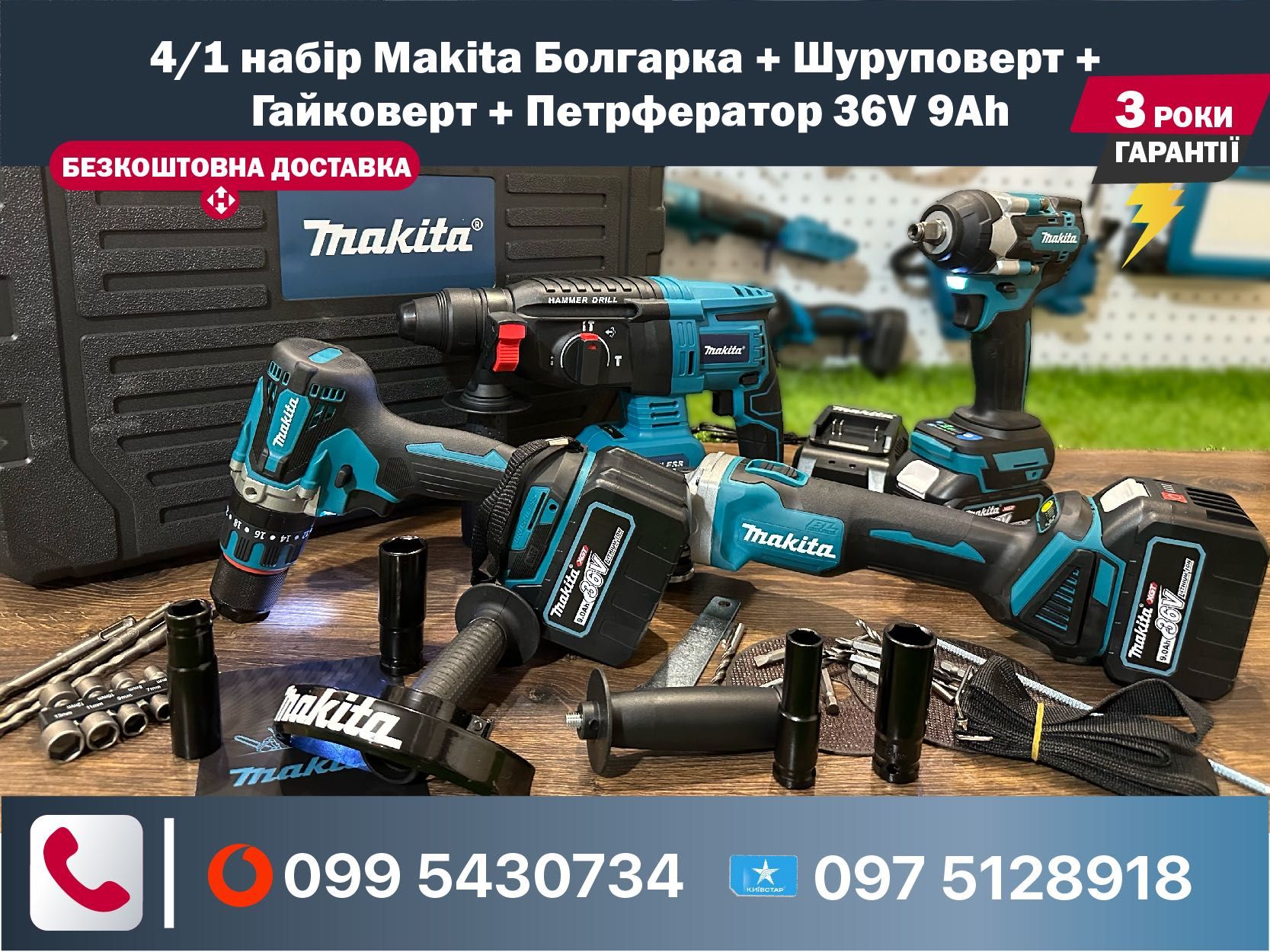 4/1 набір Makita Болгарка Шуруповерт Гайковерт Петрфератор 36V 9Ah
