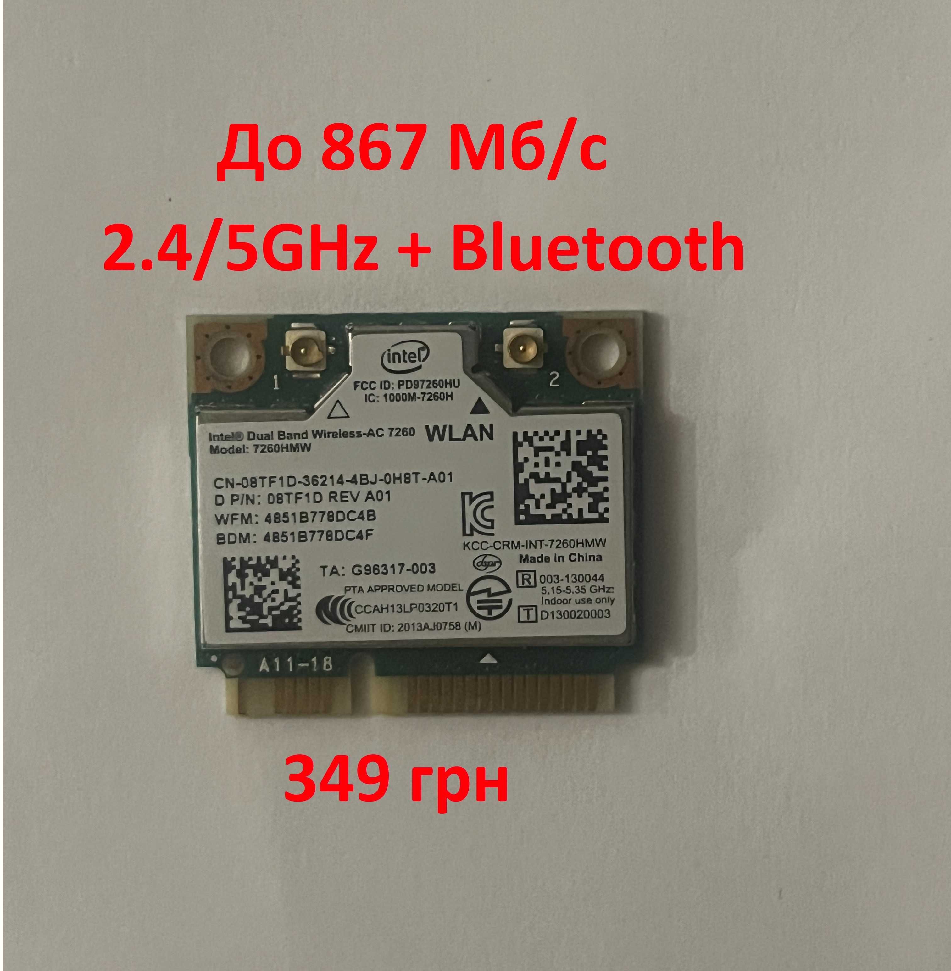 Дводіапазонні WiFi Bluetooth модули Intel AC 6205 3160 7260 + АНТЕНИ
