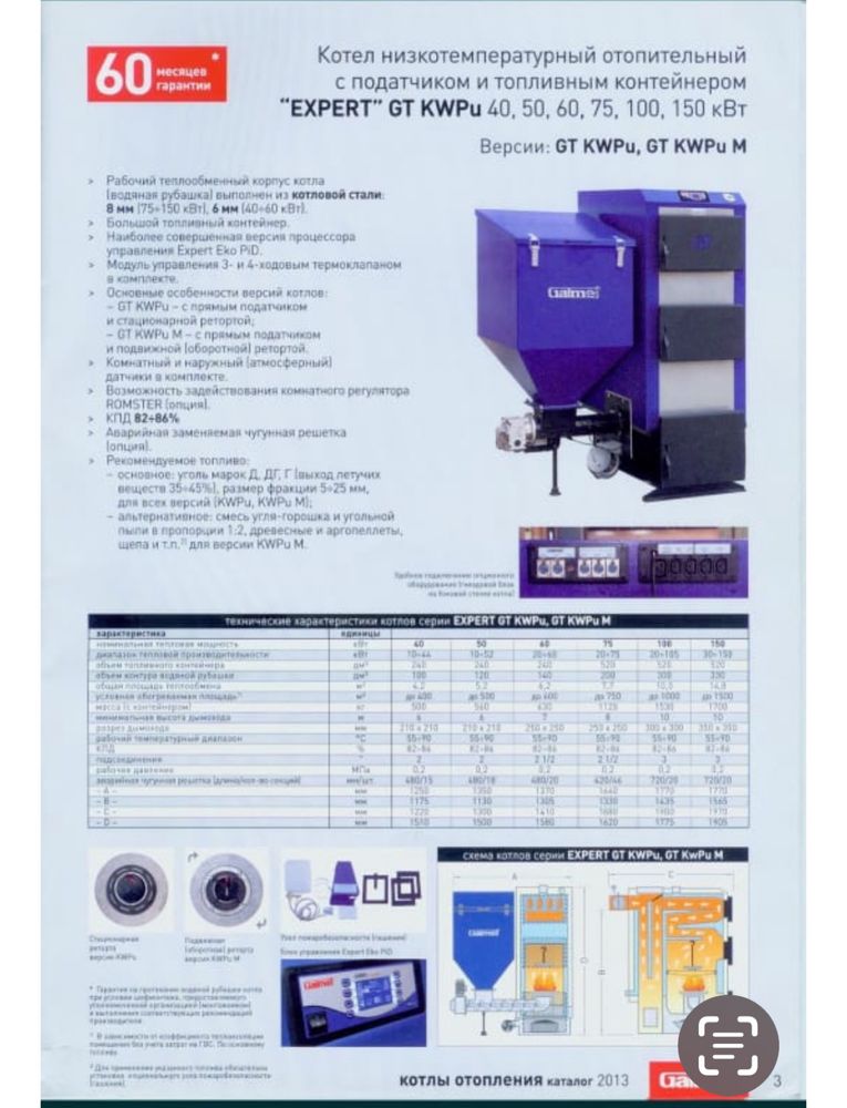 Твердопаливний котел на пелетах Galmet Expert GT-KWP М 50