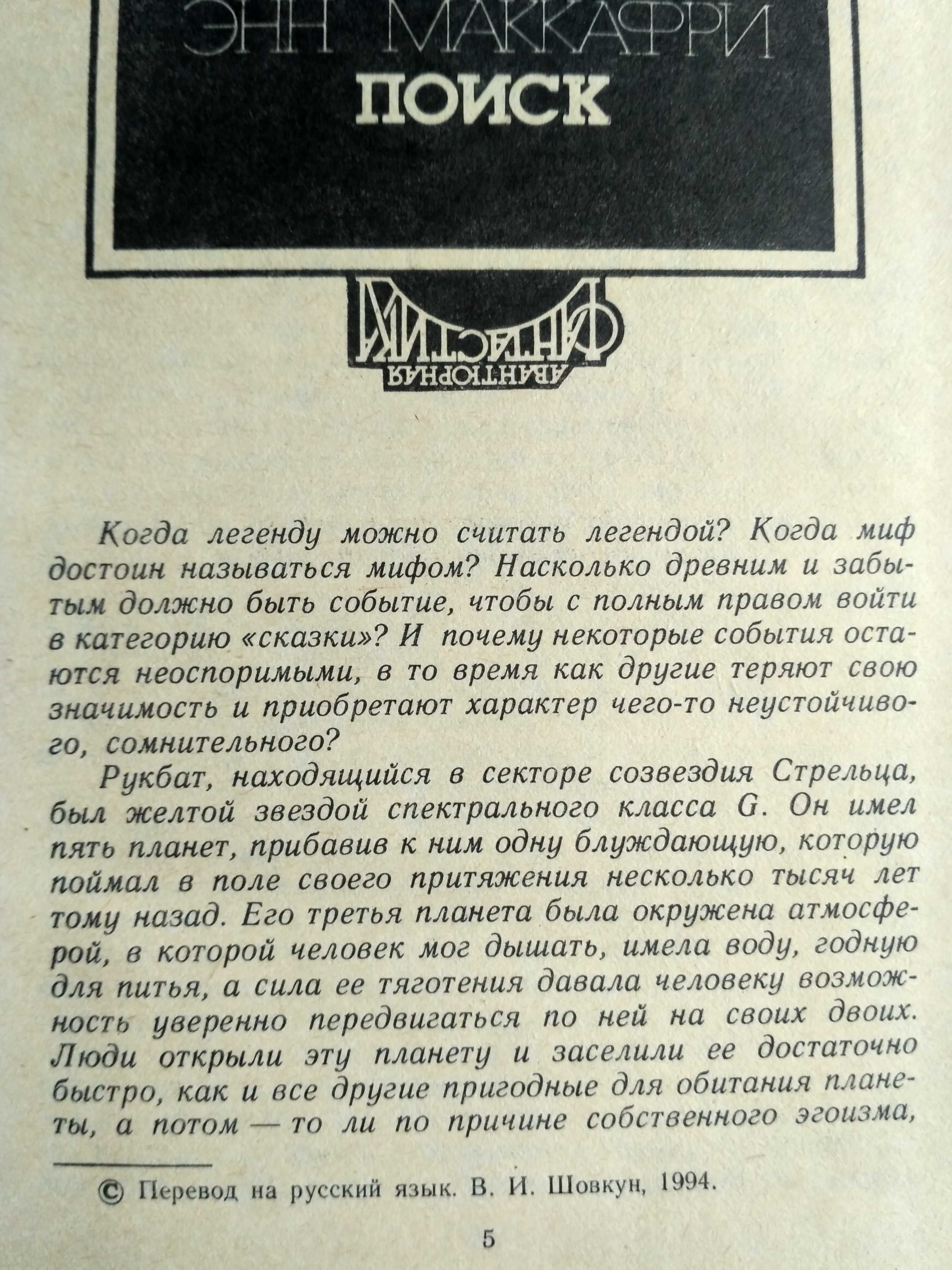 Кларк, Пайпер, Гамильтон/Желязны, Гаррет, Диксон, Маклафлин фантастика