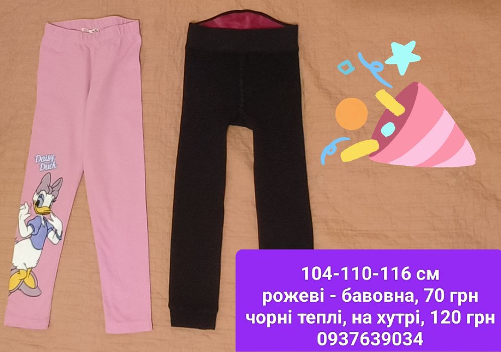 Набір Теплі лосіни джинси на хутрі 92-98-104 120-116-122-128 см