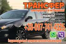 Пасажирські перевезення закордон,трансфер Варшава,Краків,Кишинів та ін