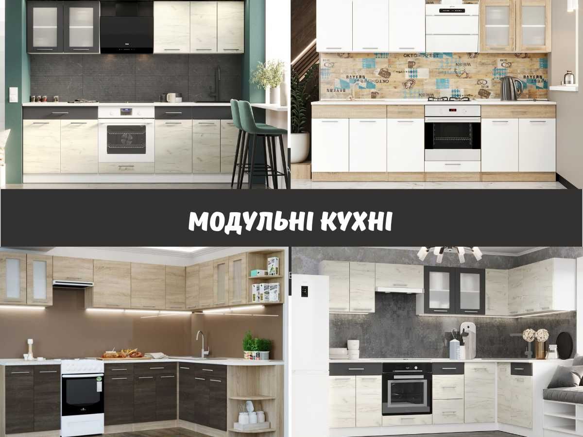 Кухня готова модульна з мийкою стільницею сушаркою від 0,6 до 2,8 м