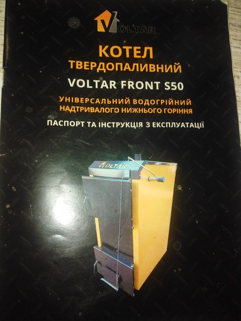 Продам твердопаливний котел