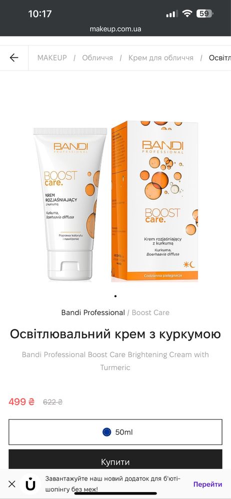 Косметика bandi та skinbar. Ціна за все.