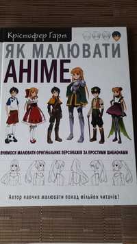 Книга Як малювати аніме