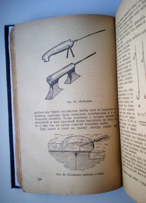 Книга Как ловить рыбу удочкой. 1958 год. Д.Колганов