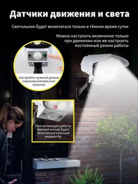 Муляж камеры уличный фонарь на солнечной батарее с пультом