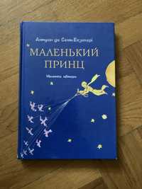 Книга «Маленький Принц»