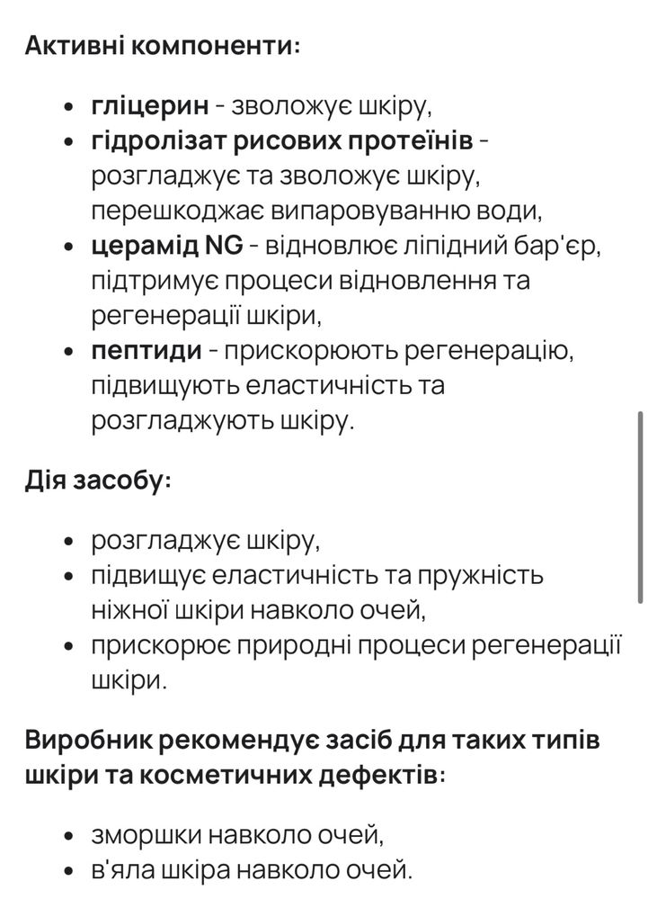 Medik8 EYELIFT PEPTIDES крем для очей з пептидами