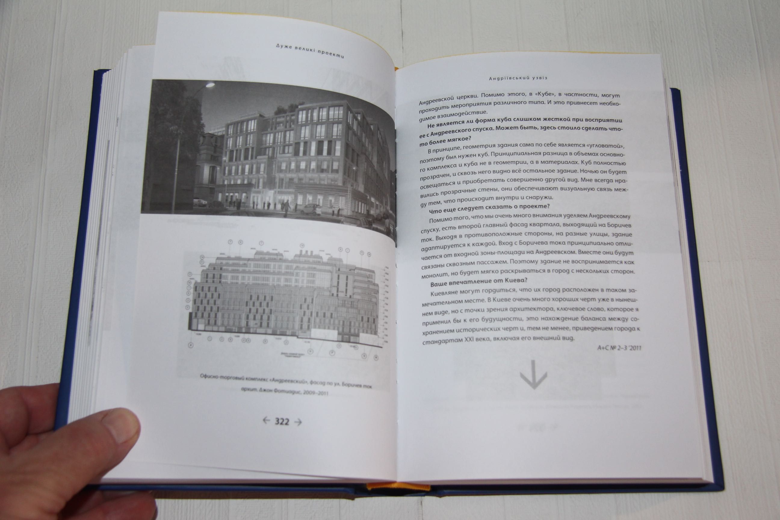 Книги об архитектуре. Архітектура незалежного Києва. В 2-х томах