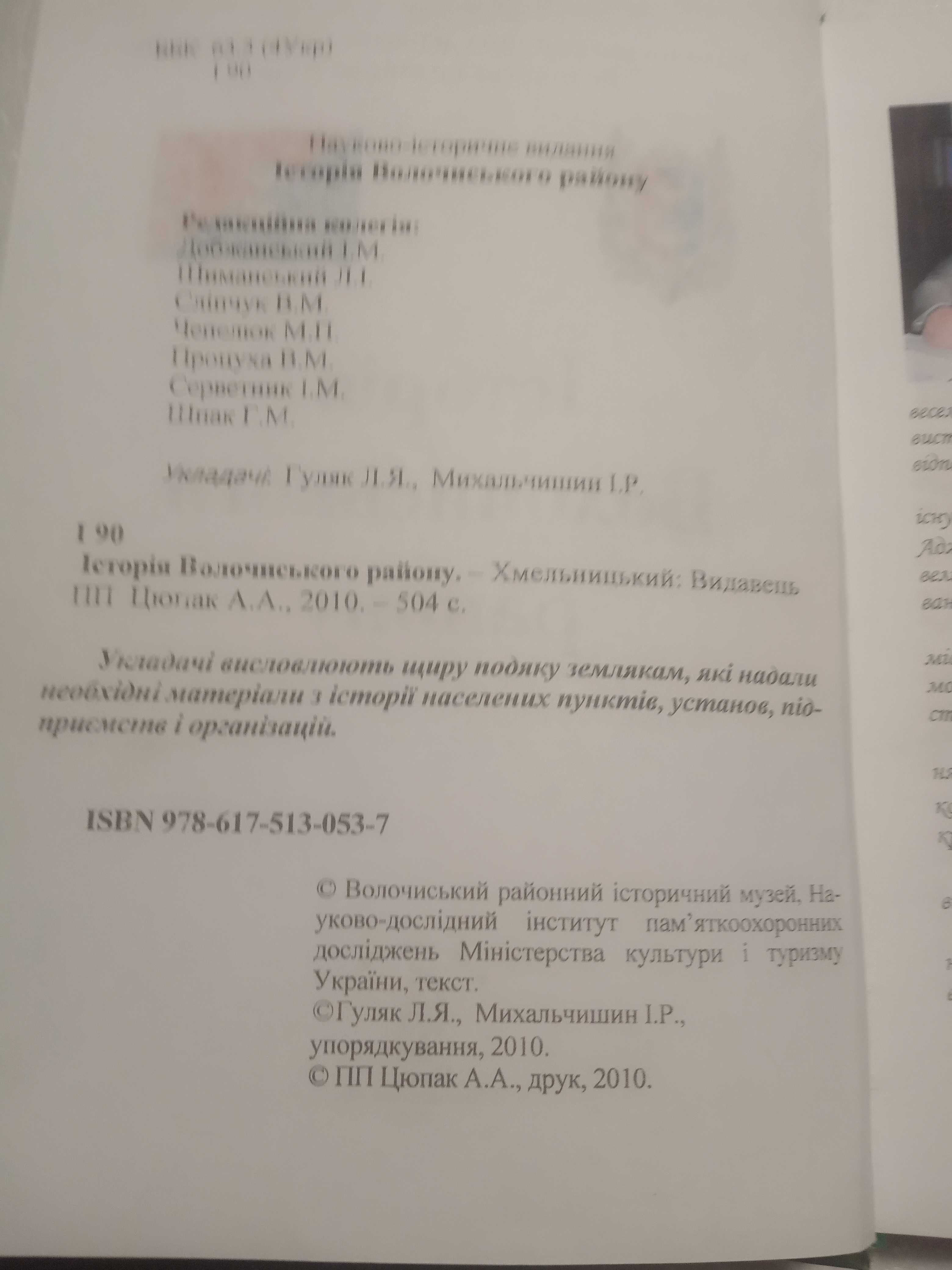 9. Історія Волочиського району. Волочиська РДА. 2010  (укр.)