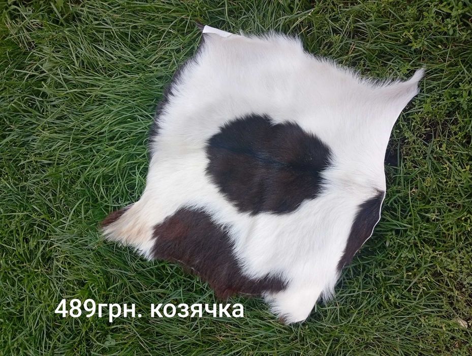 Шкури м'які різні самі робим,від 250-1250грн