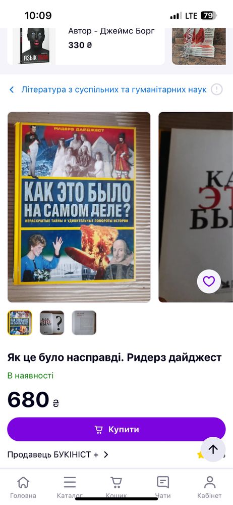 Продам книгу «Как это было на самом деле?»