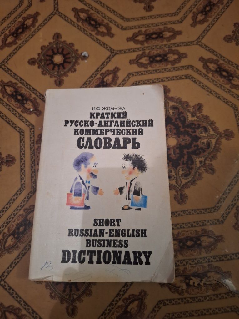 Словники англо - російські маленькі