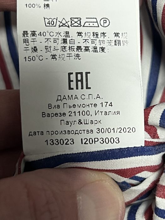 Сорочка Paul & Shark (оригінал, made in Italy)