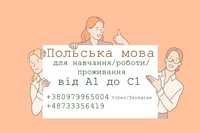 Репетитор польської мови