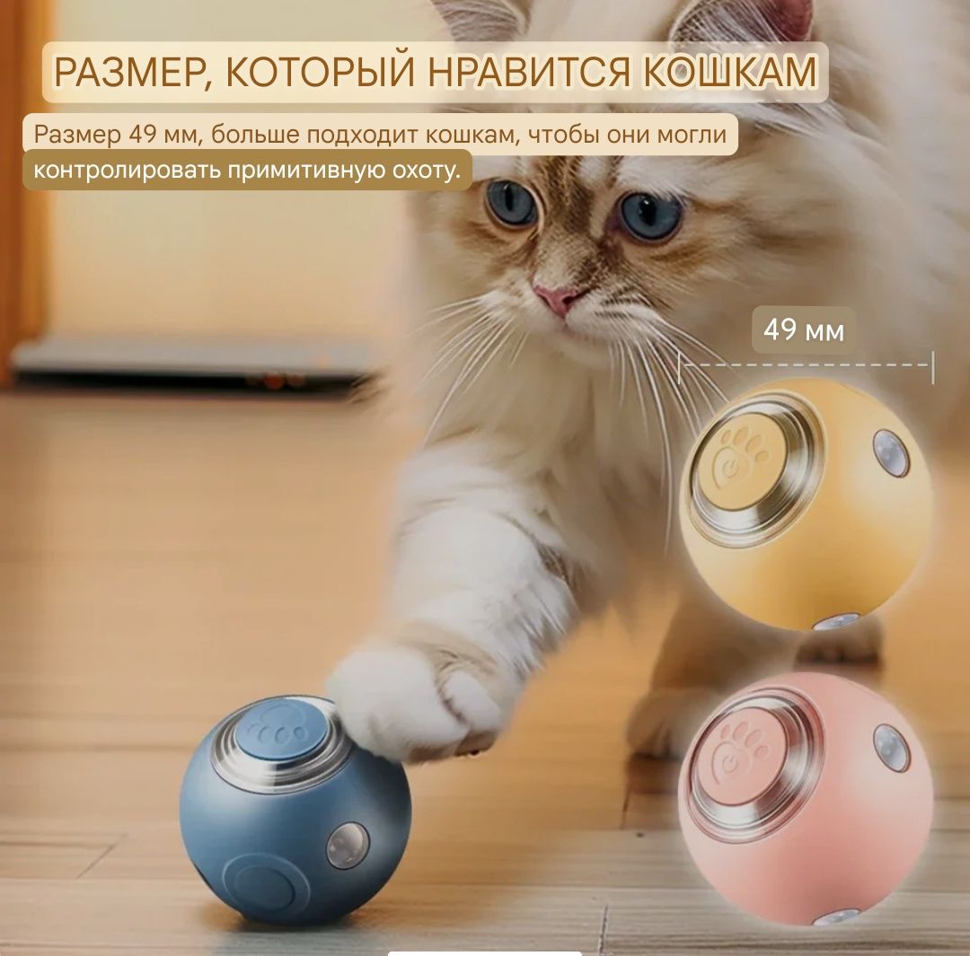 Интерактивная USB Смарт игрушка,  мячик для котов и кошек и собачек