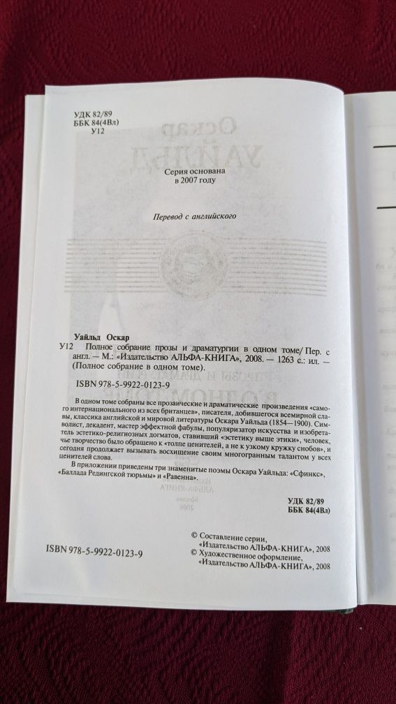 Оскар Уайльд • Полное собрание прозы и драматургии в одном томе