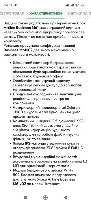 Моноблок Artline Business M61v02  RAM 8ГБ / SSD 120ГБ