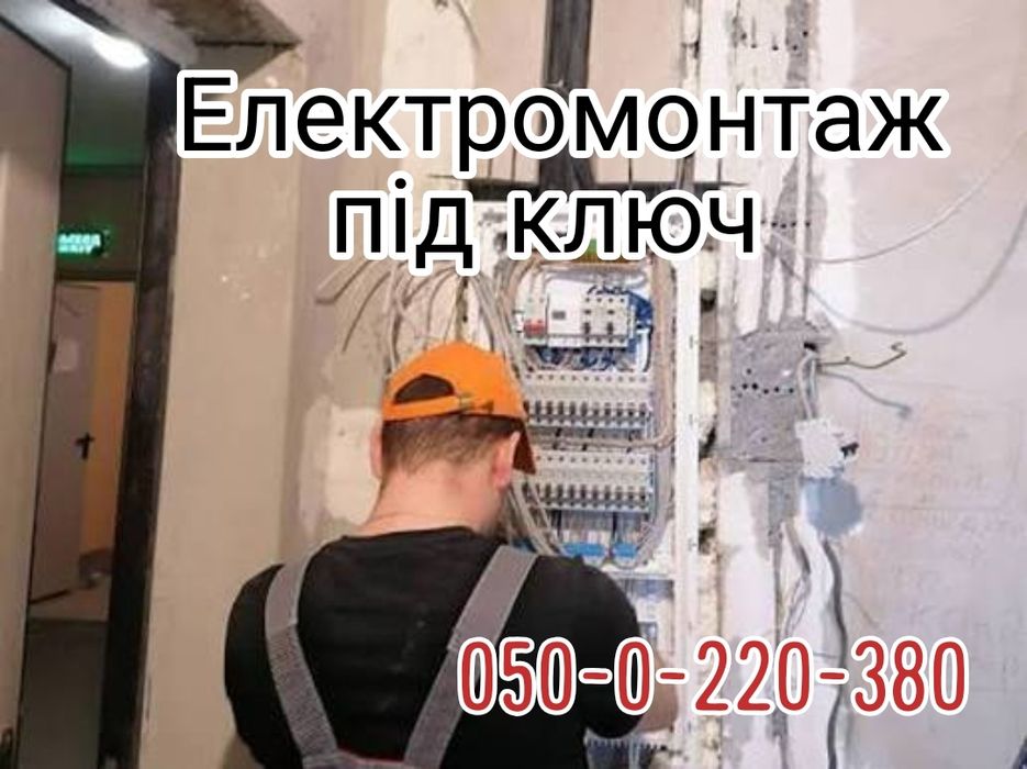 Електрика від майстра: повний монтаж проводки, щита, освітлення!