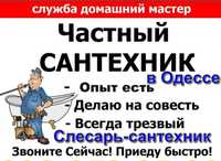 Услуги сантехника.Монтаж отопления.водоснабжения.Установка бойлеров