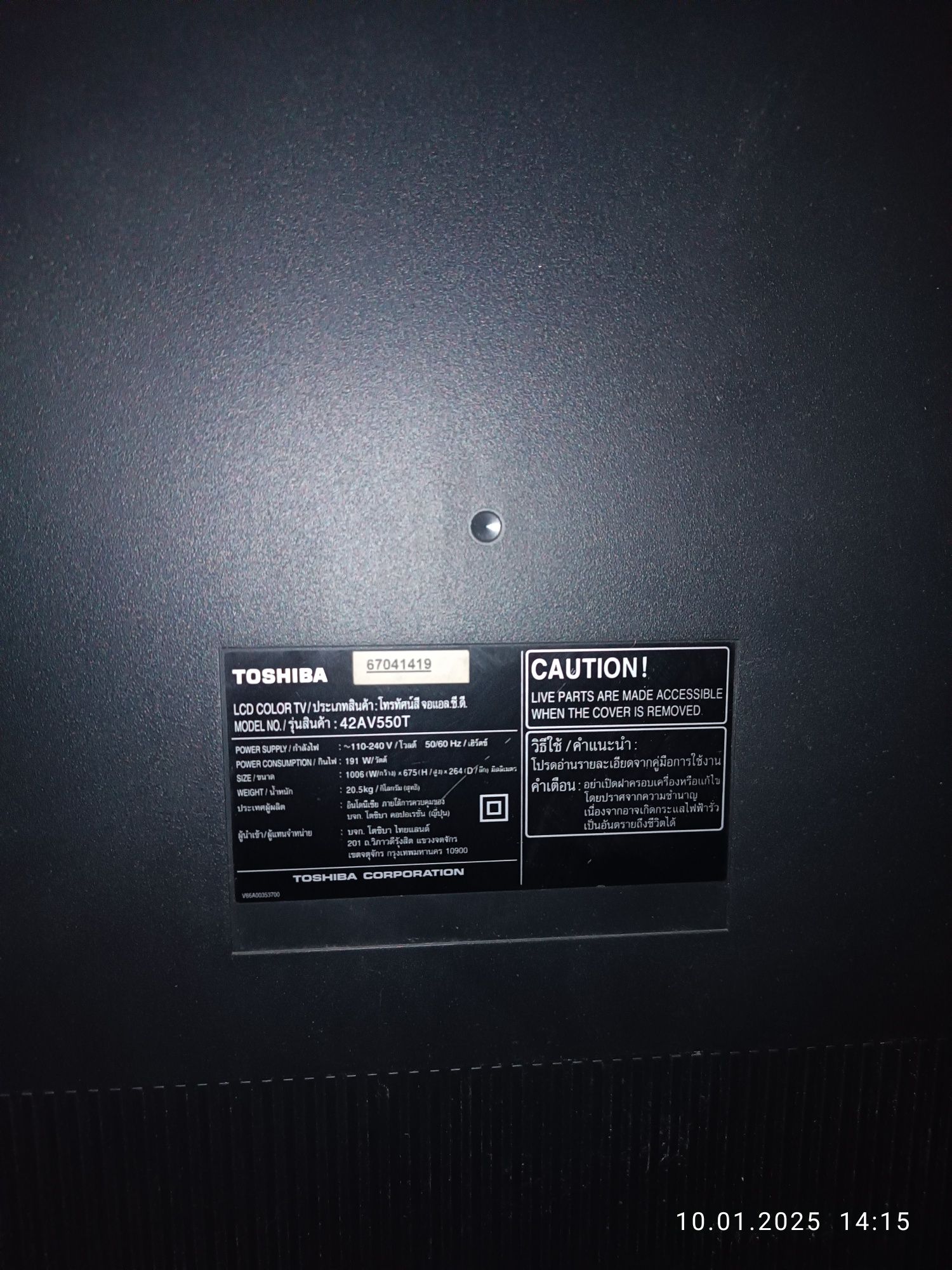 Toshiba 42V550T REGZA