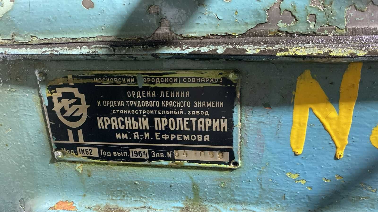 Токарный станок 1к62