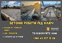 Стяжка Бетоні/монолітні роботи |ЯКІСНО Заливка бетону Стяжка Армопояс