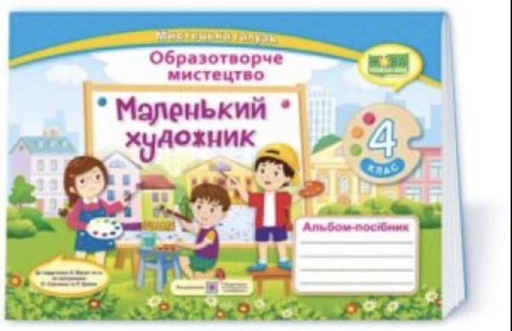 Набір зошитів доя 4 класу. Можно окремо
