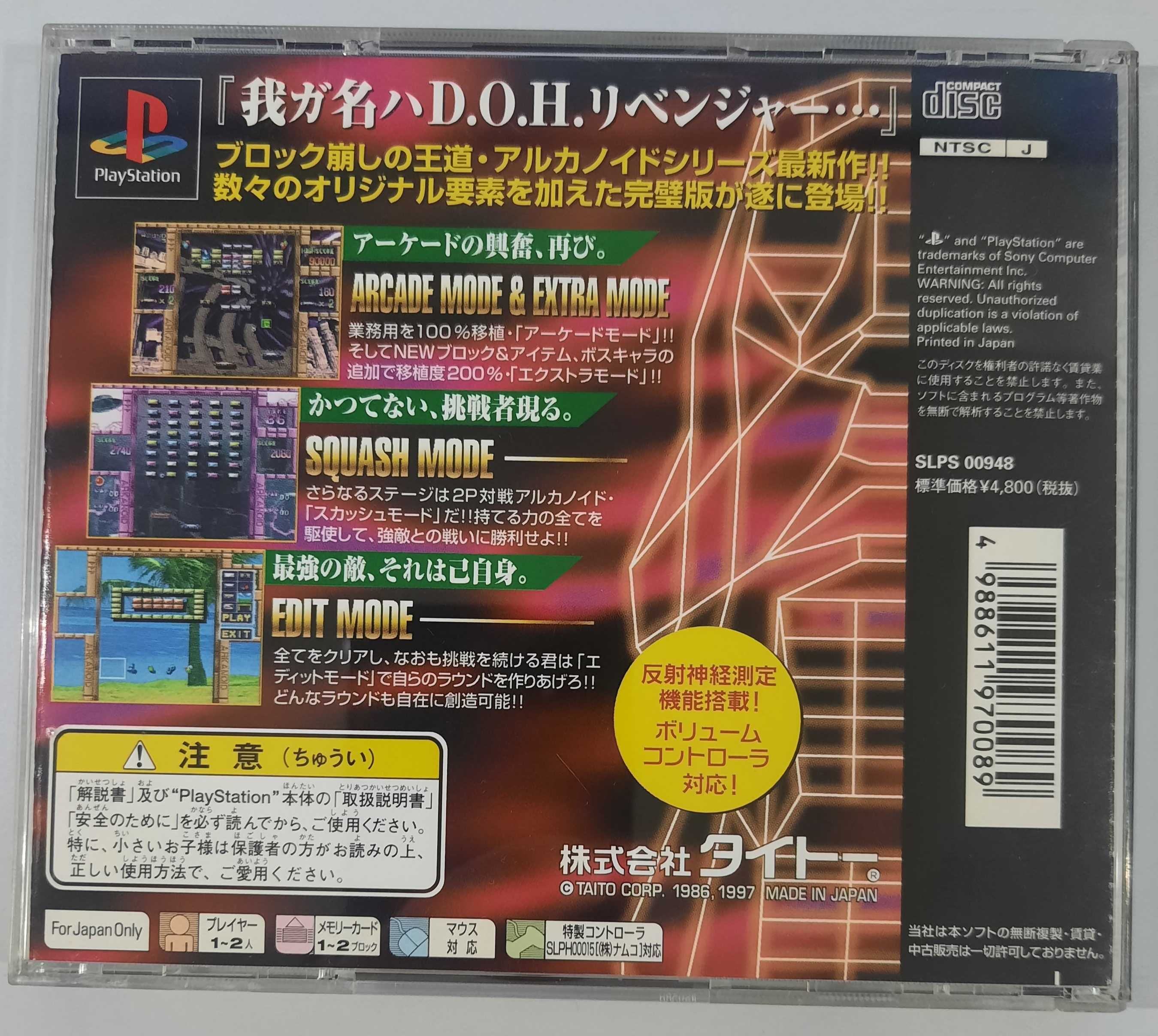 Arkanoid Returns / PlayStation [NTSC-J]