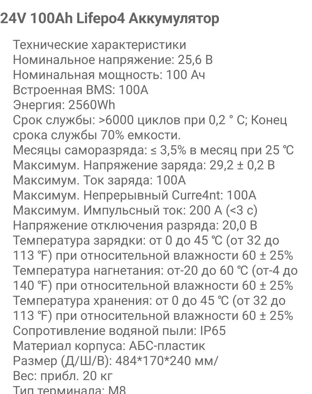 Акумуляторна батарея LiFePo4 24в 100Аг Jsdsolar