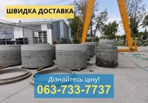 Жб Кольца бетонные, Круги крышки днища Ваші розміри ВЛАСНЕ ВИРОБНИЦТВО