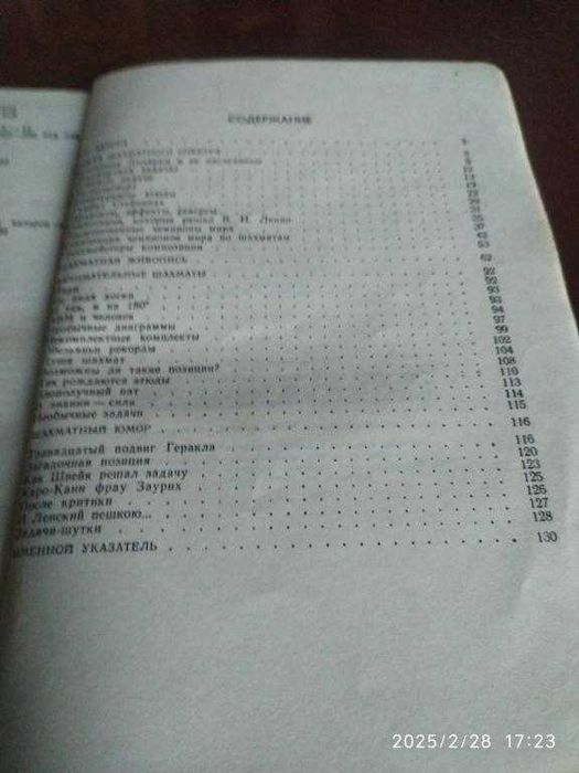 Арчаков В. М. Шахматная мозаика.